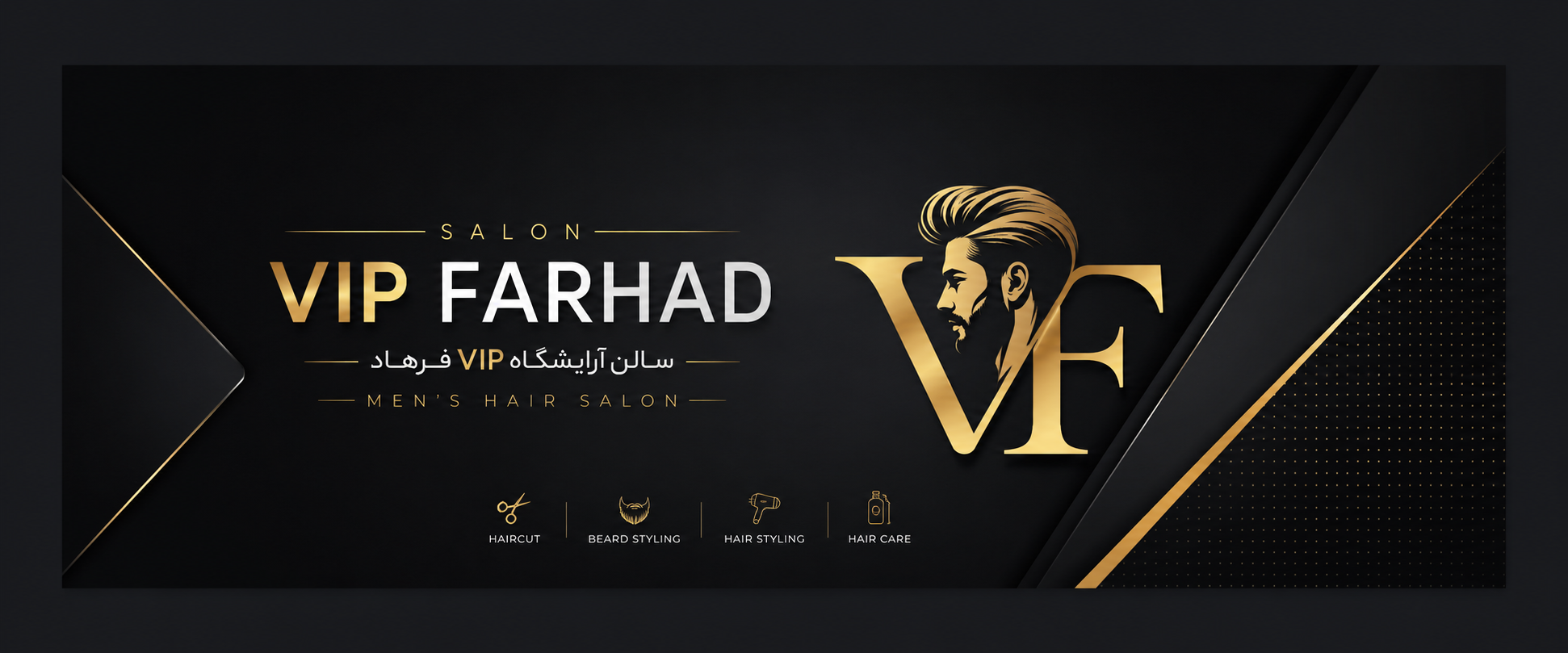بنر سالن VIP فرهاد